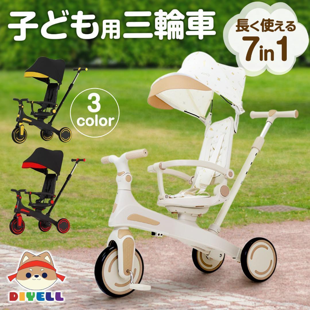 新品＊三輪車 手押し棒付き 7in1子供用 キッズバイク ベージュ