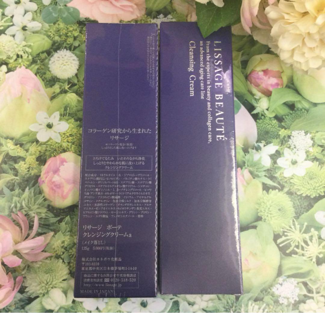 リサージ ボーテ クレンジングクリームa (2箱)