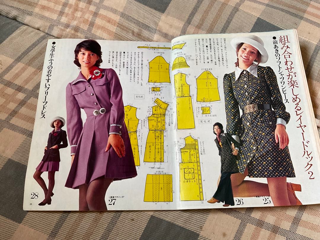昭和46年／自分で作れる秋の通勤着。若い女性10月号別冊付録。【昭和レトロ】。