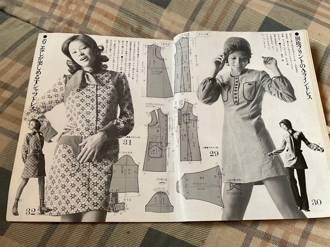 昭和46年／自分で作れる秋の通勤着。若い女性10月号別冊付録。【昭和レトロ】。