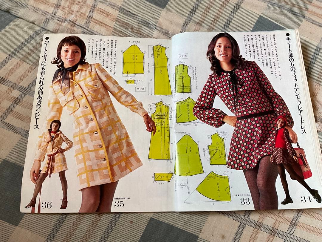 昭和46年／自分で作れる秋の通勤着。若い女性10月号別冊付録。【昭和レトロ】。