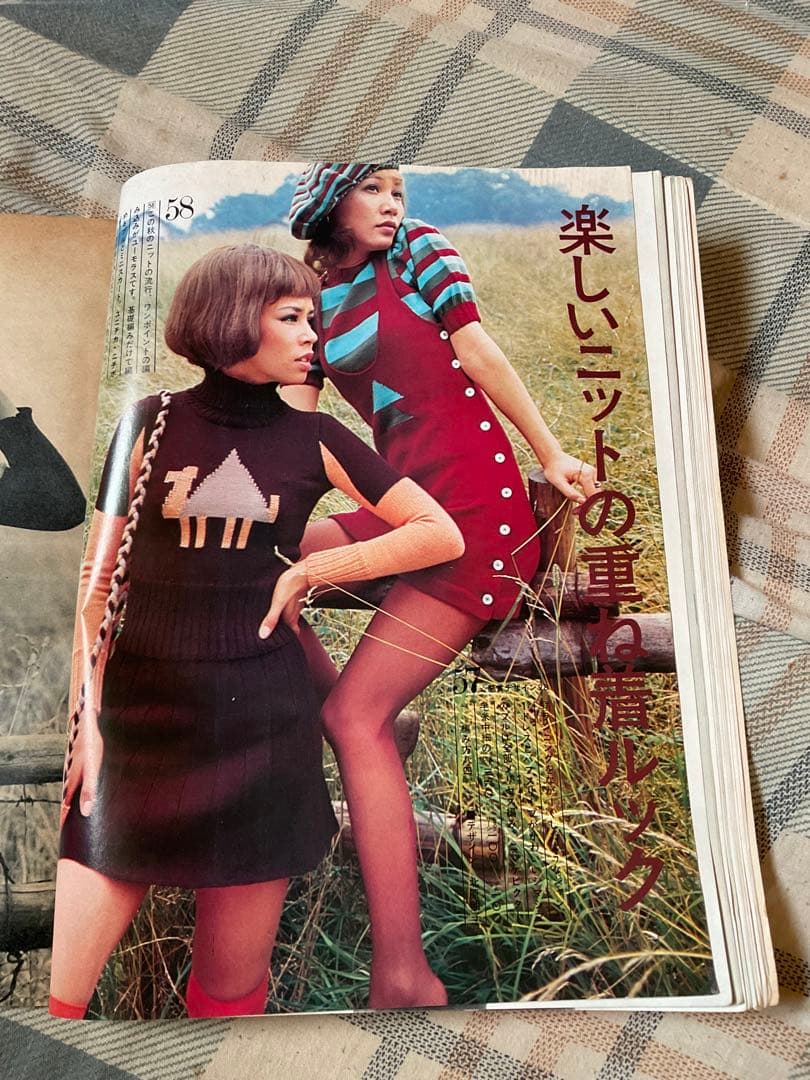 昭和46年／自分で作れる秋の通勤着。若い女性10月号別冊付録。【昭和レトロ】。
