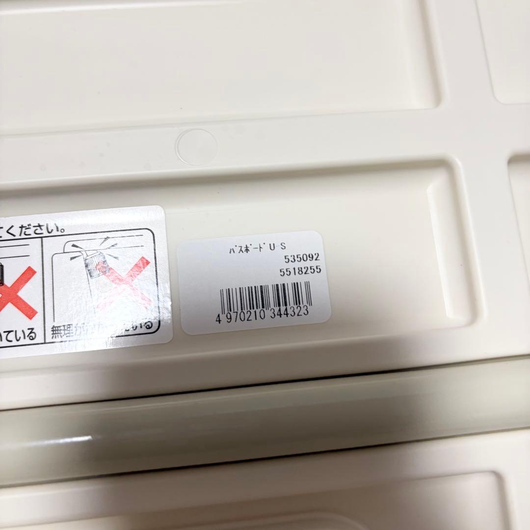 未使用品 アロン化成 安寿 バスボード U-S 介護用品 入浴補助 お風呂