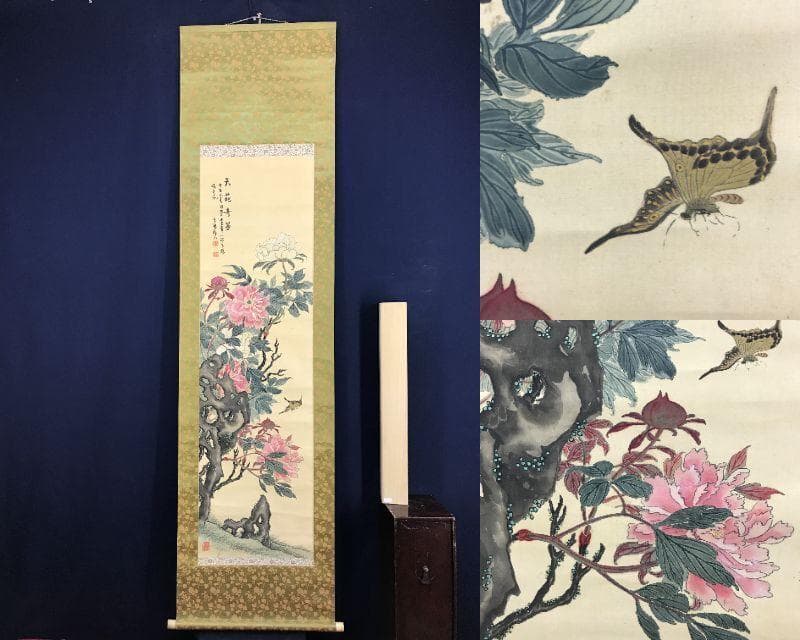 作者不詳/花鳥図/牡丹に蝶図/花図/掛軸☆宝船☆AH-658