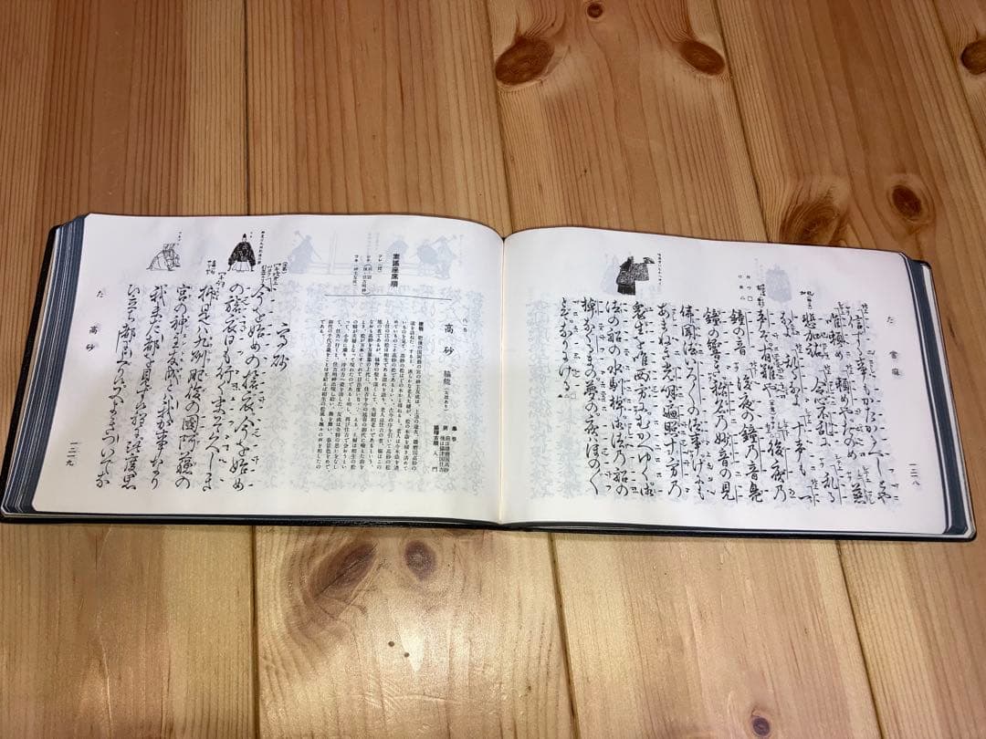 宝生流　旅の友　天・地・人　3冊セット　函付き