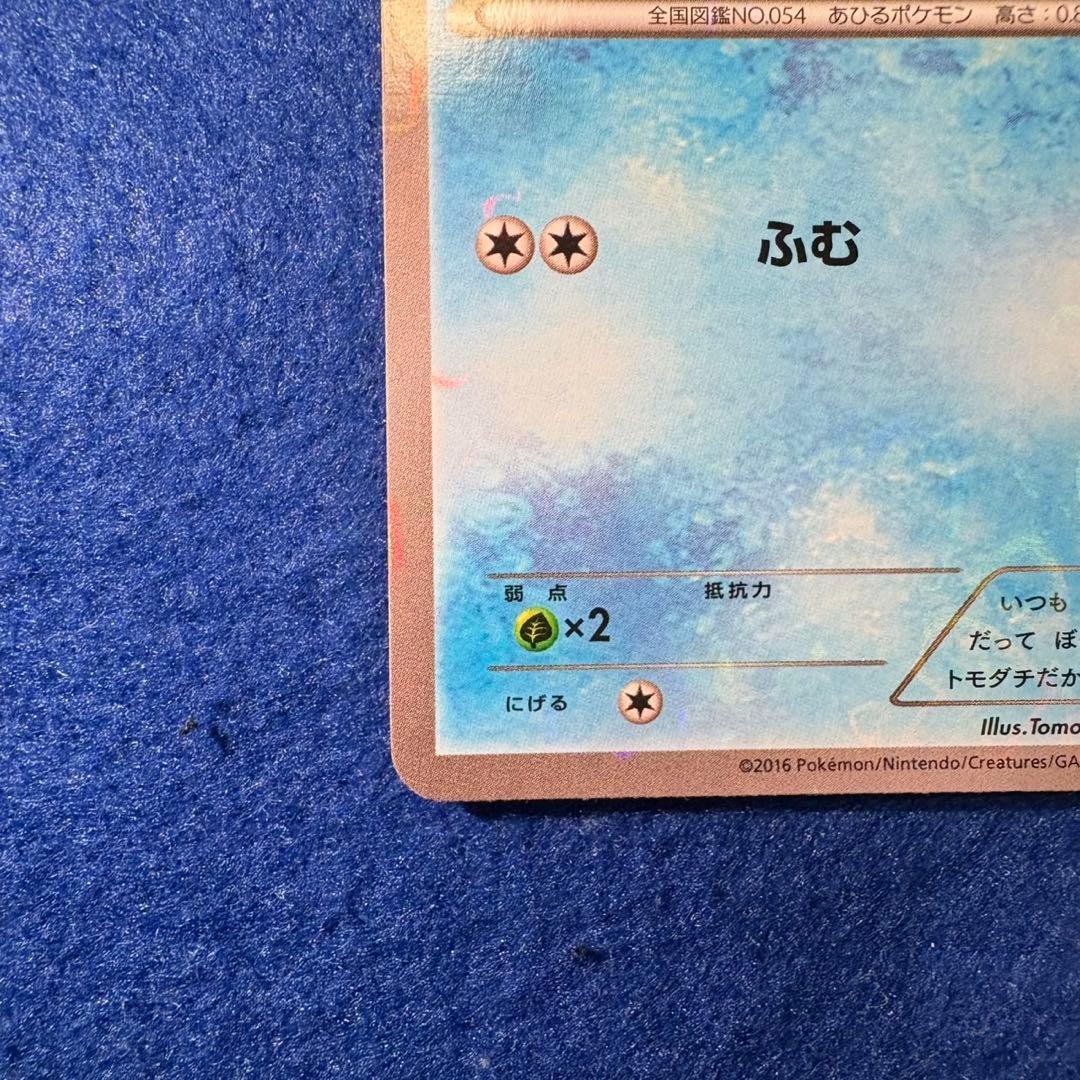 ポケモンカード　コダック　ポケキュン　プロモ