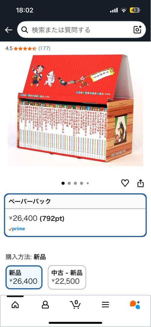 美品はじめての世界名作えほんあかいえほんのおうち全40+6冊合計46冊ポプラ社