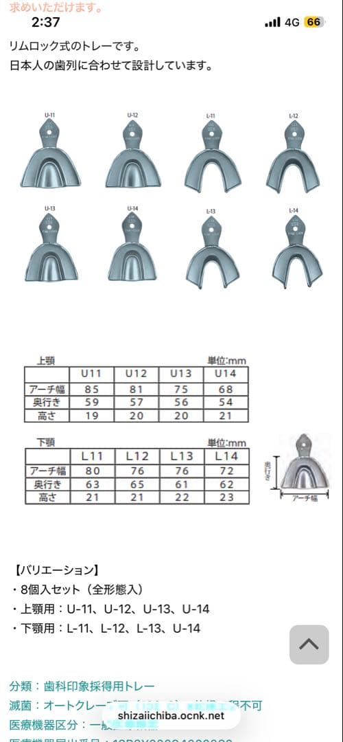 デンテック　ファインロックトレー　全顎用　8種類　リムロックトレー
