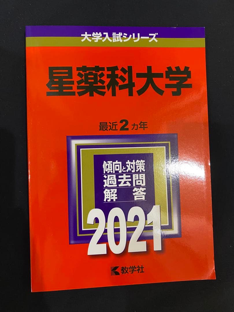 赤本　29冊セット