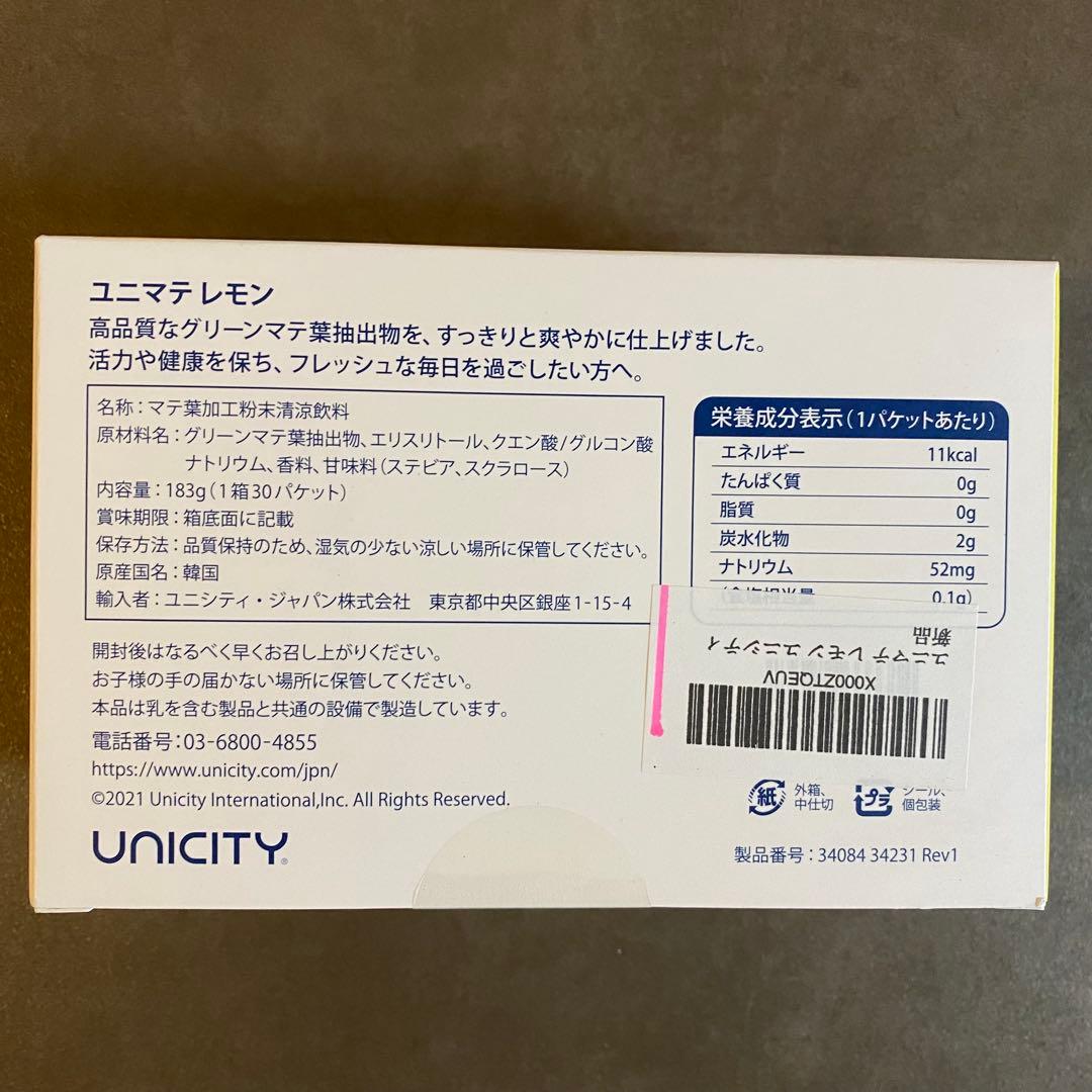 UNICITYユニマテ レモン ユニシティ  3個