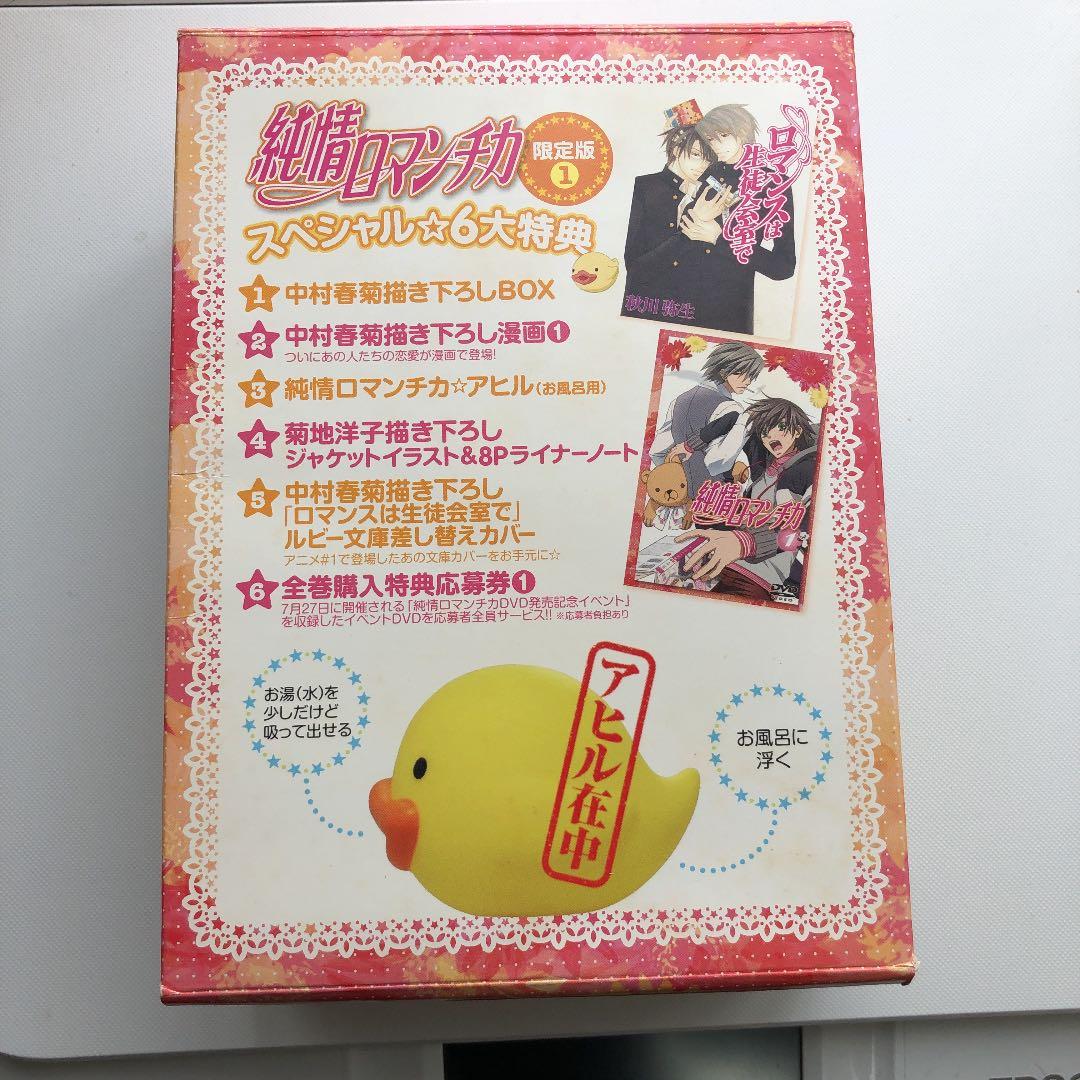 純情ロマンチカDVD〈限定版〉　1~６