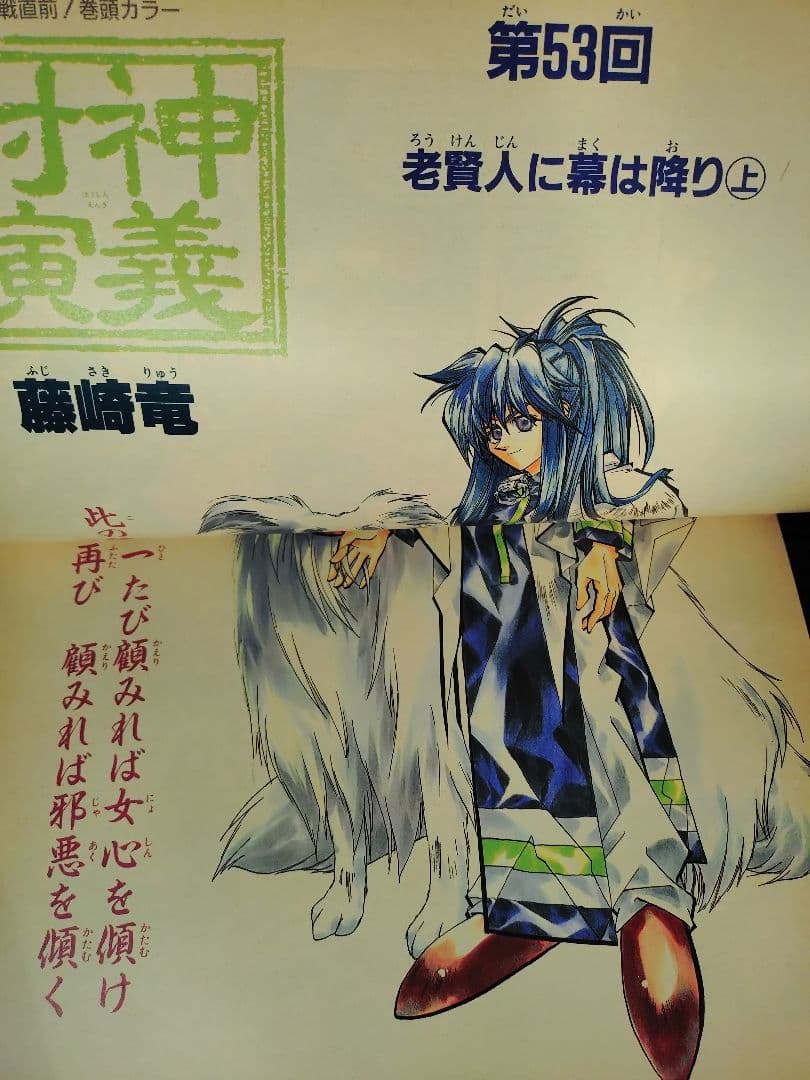 【週刊少年ジャンプ1997年35号】ワンピース第2話　コビー初登場 b