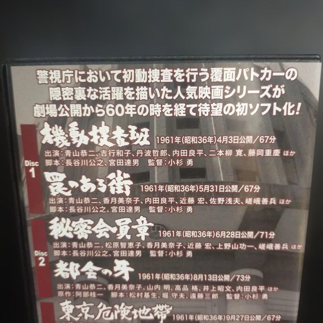 昭和の名作ライブラリー 第94集 機動捜査班シリーズ Vol.1 HDリマスタ─