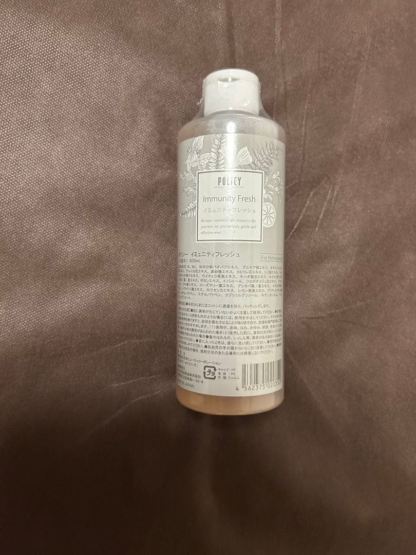 ポリシー化粧品 イミュニティフレッシュ 業務用 300ml「正規品」化粧水
