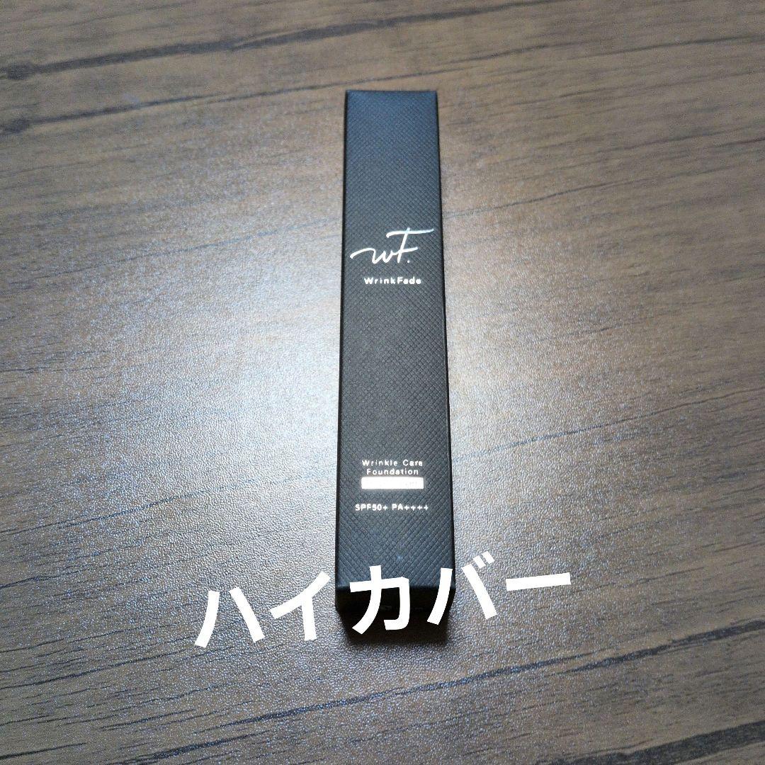 WrinFade リンクルケアファンデーション ハイカバー 2本セット