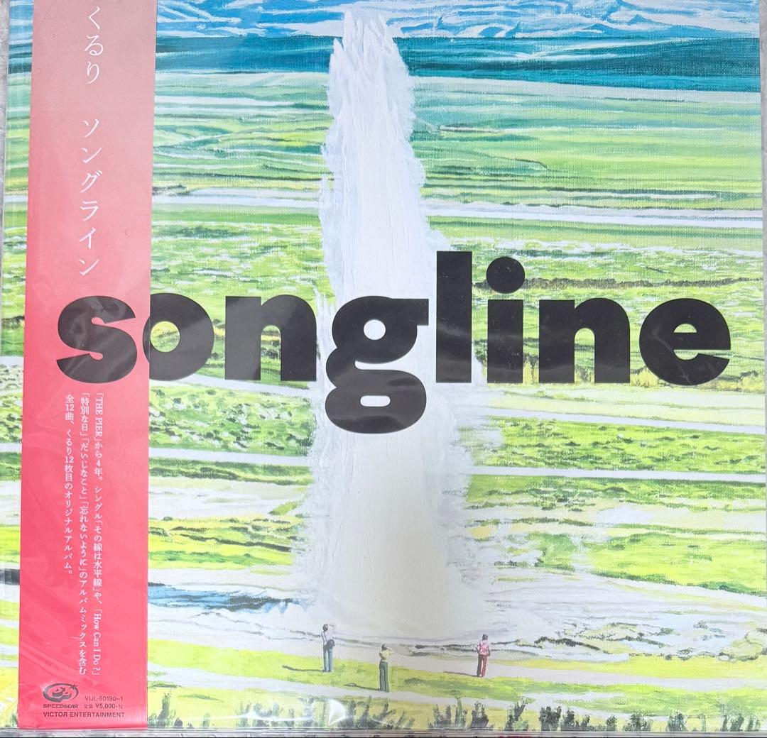 くるり レコード songline