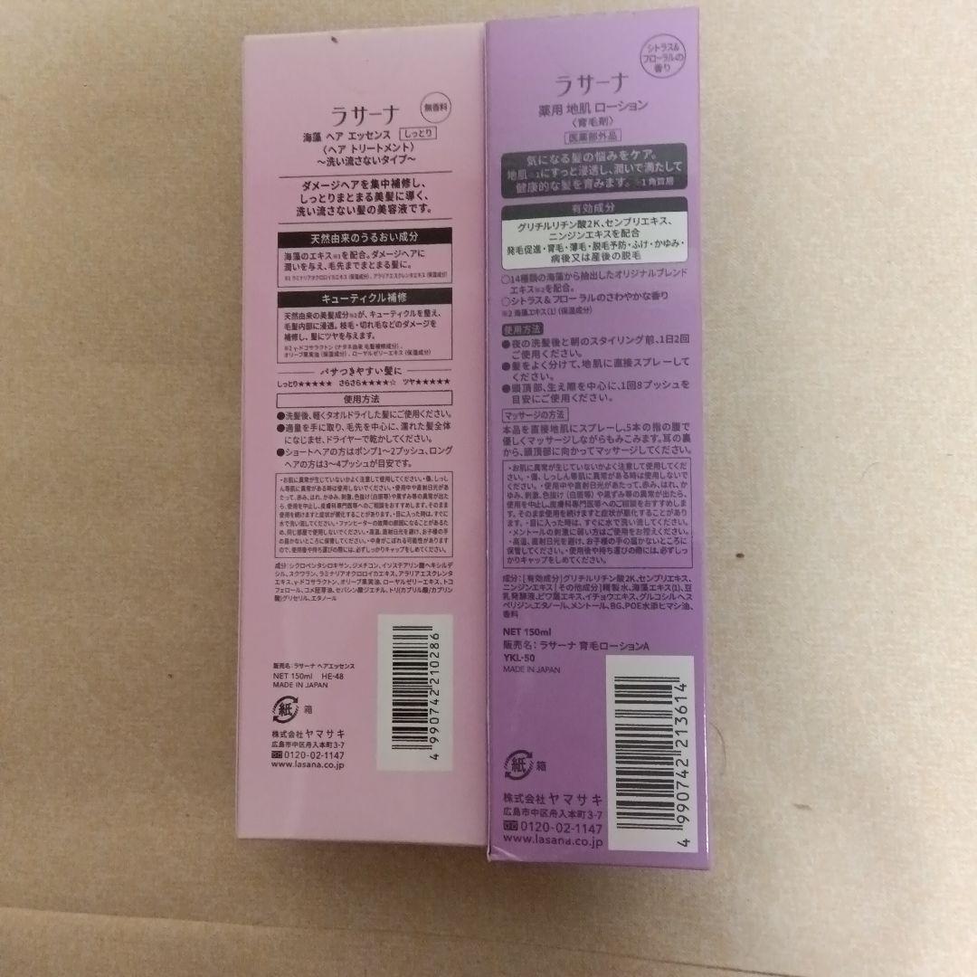 La Sanaシャンプー＆トリートメント＆ボディ ソーブ＆育毛剤 全14点セット