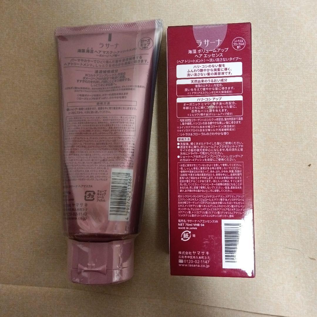 La Sanaシャンプー＆トリートメント＆ボディ ソーブ＆育毛剤 全14点セット