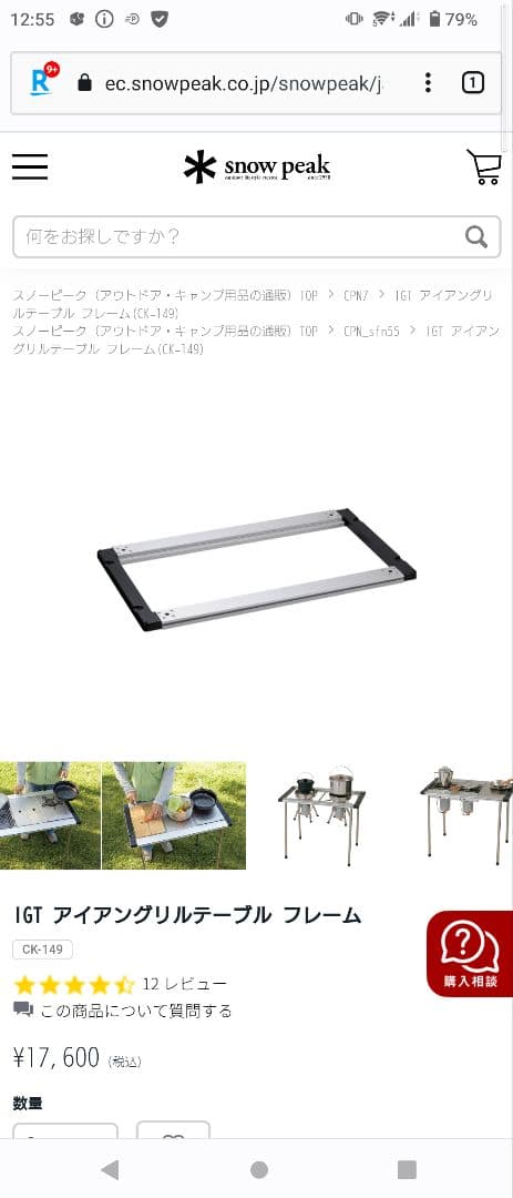 スノーピーク　IGTテーブルセット