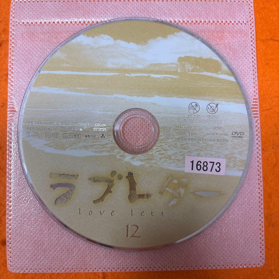 ラブレター　 DVD 全巻セット　鈴木亜美　TVドラマ　全12巻　邦画ドラマ