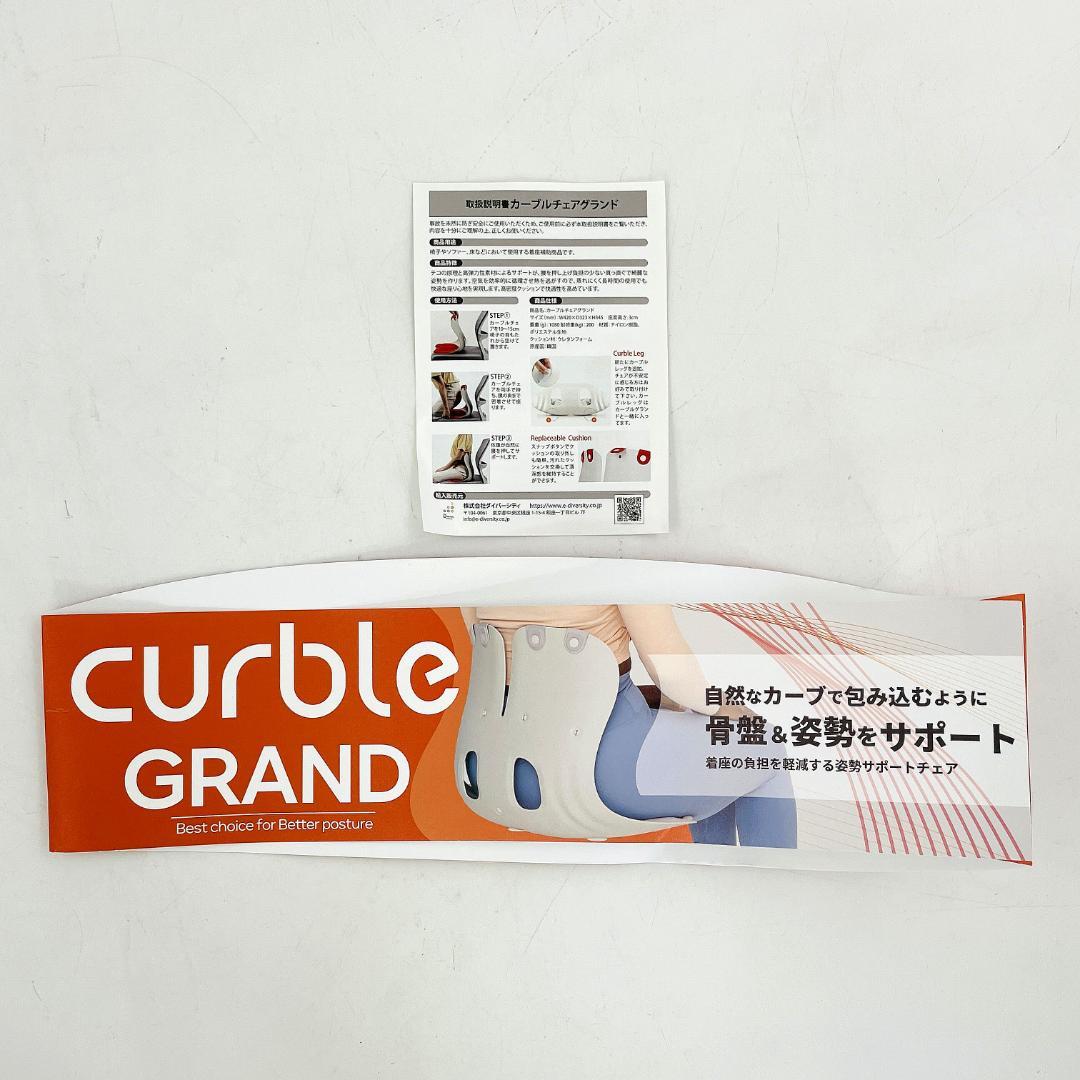 【未使用品】カーブルチェア グランド 姿勢矯正 骨盤サポートチェア ablué