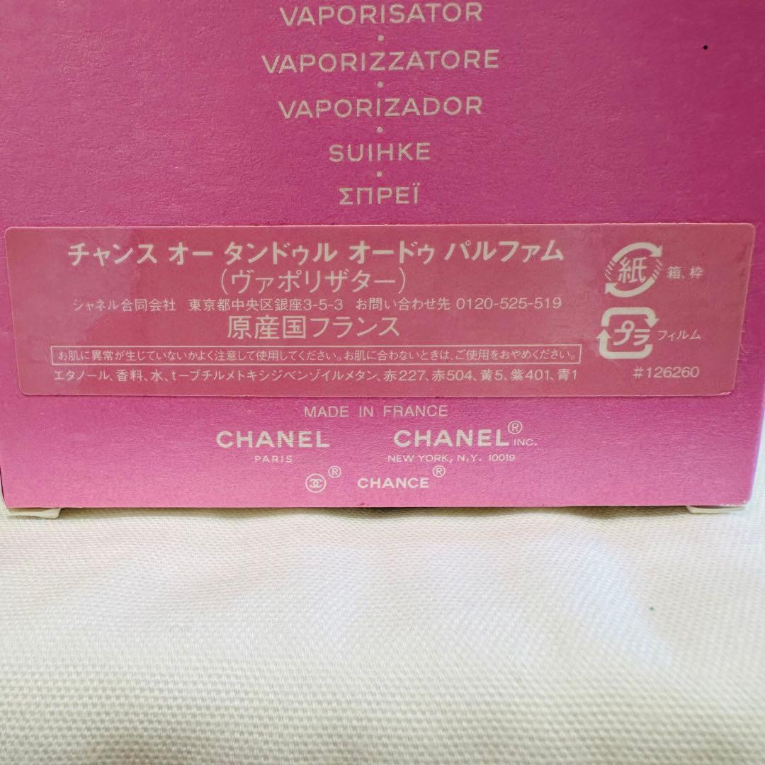 新品　シャネル　チャンス　オータンドゥル　オードパルファム 　香水　100ml
