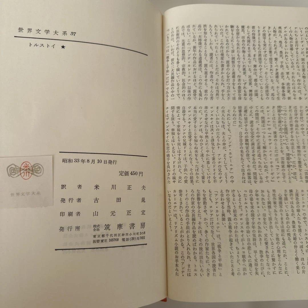 世界文学大系全集23巻