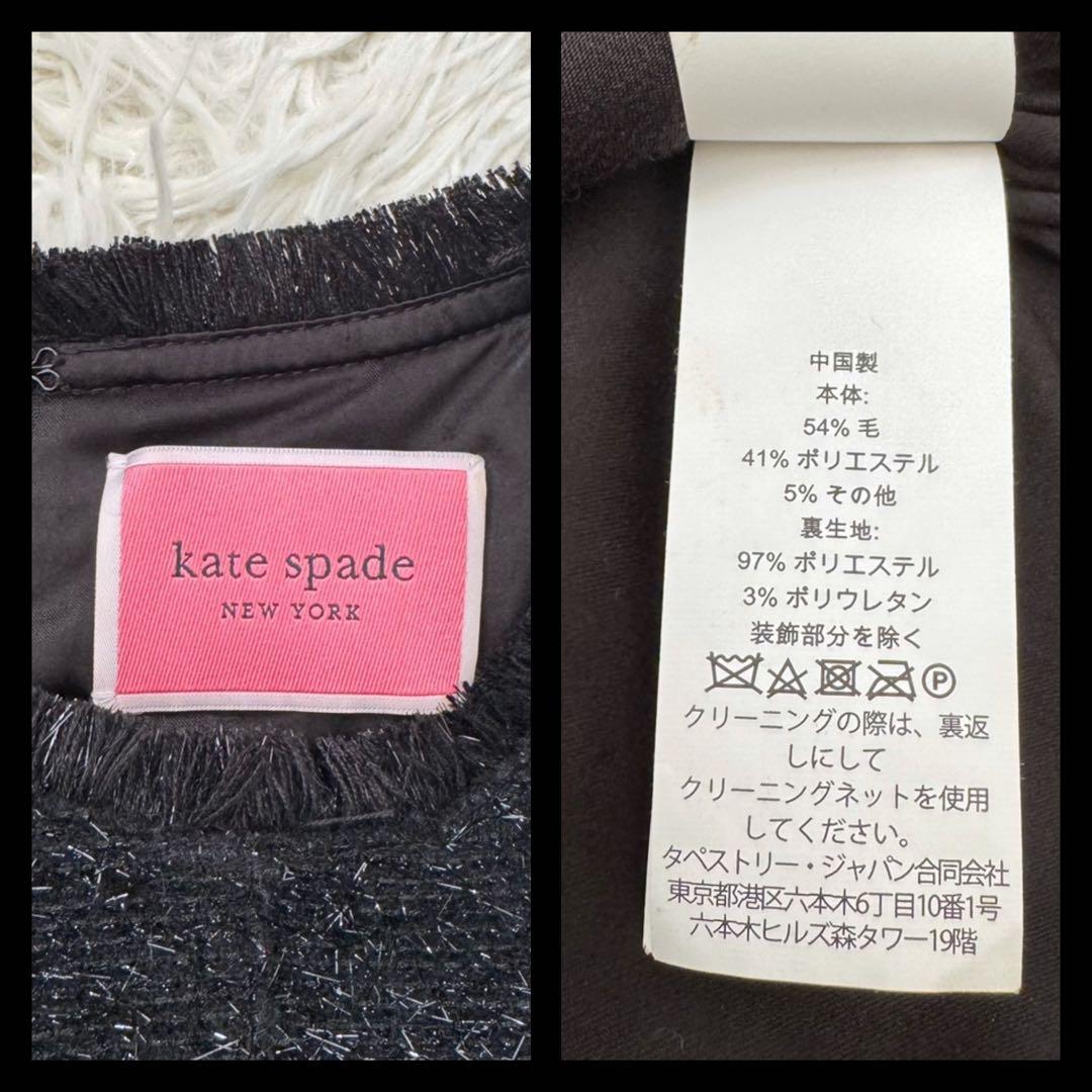美品✨ケイトスペード ラメツイード 美シルエットドレス 0 ワンピース フリンジ