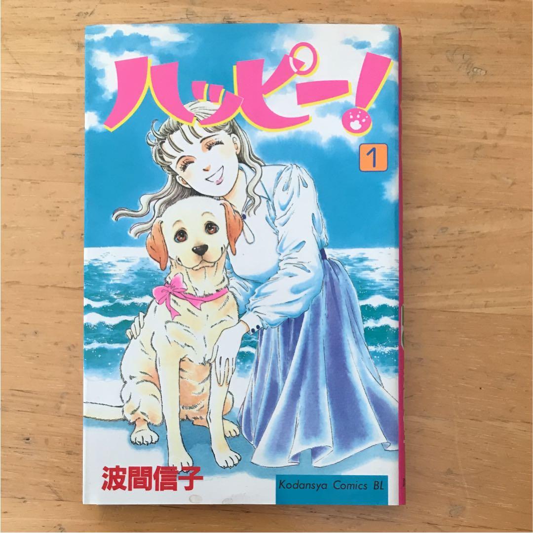 ハッピー! 全巻