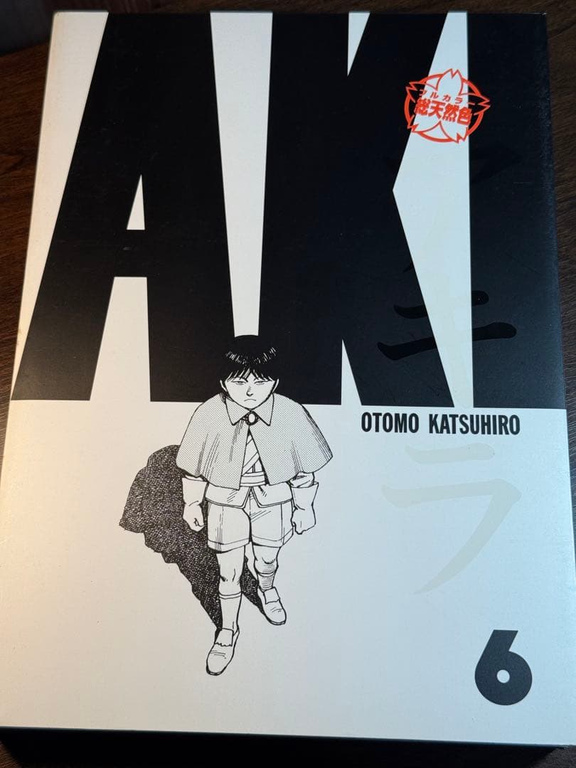 AKIRA:総天然色 全6巻セット 大友克洋