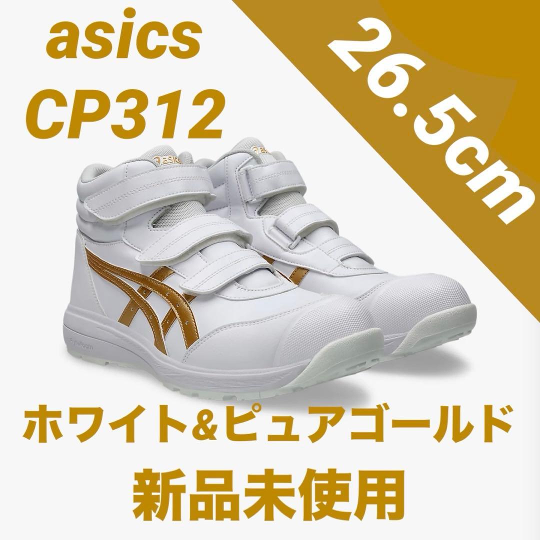ASICS CP312 マジックタイプ 26.5cm ホワイト&ピュアゴールド