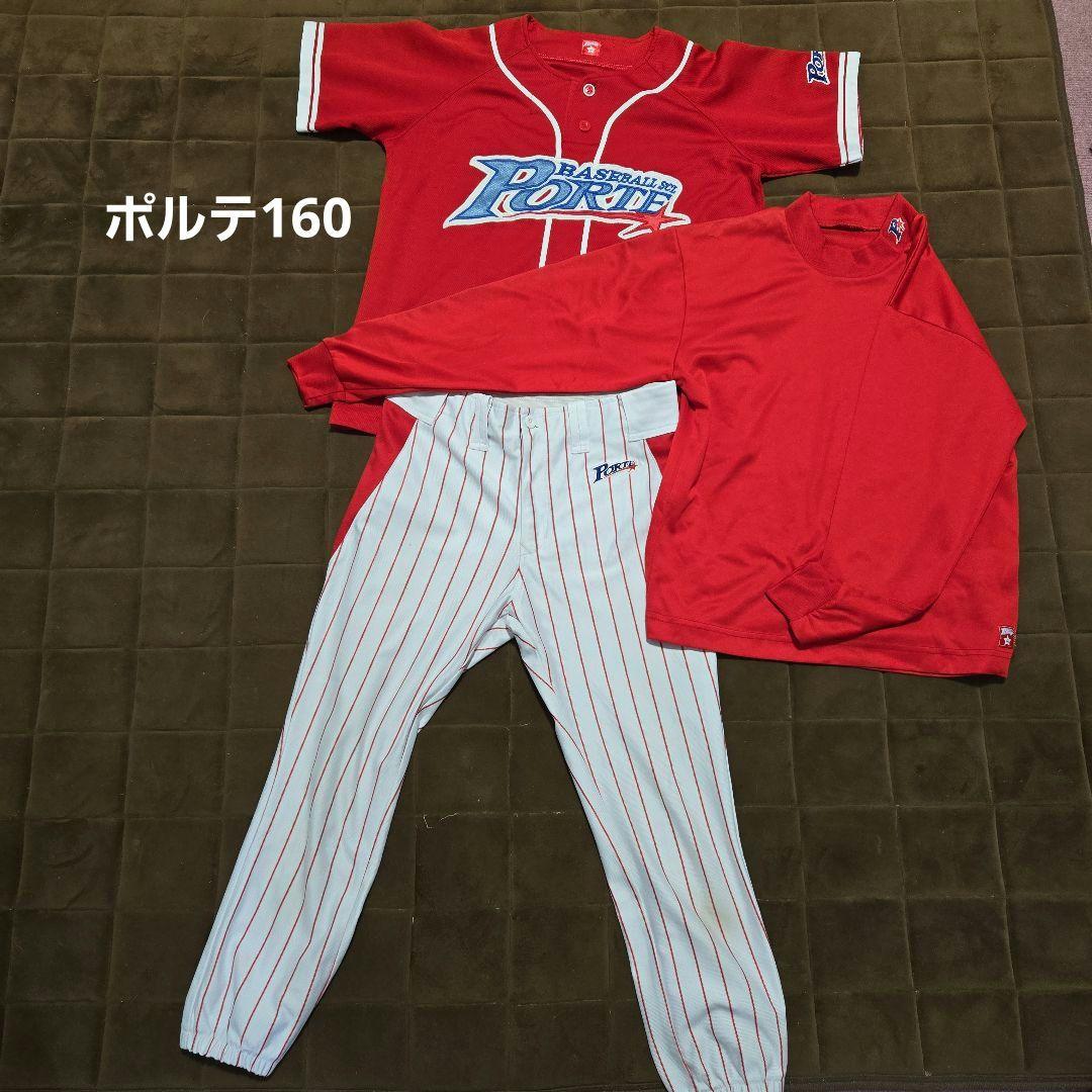 ポルテ160ユニホーム上下(インナー長袖)3点セット