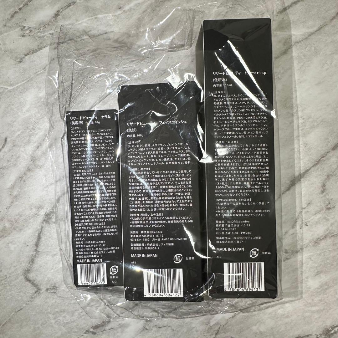 必読　ReZARD beauty 洗顔 化粧水 美容液 2セット