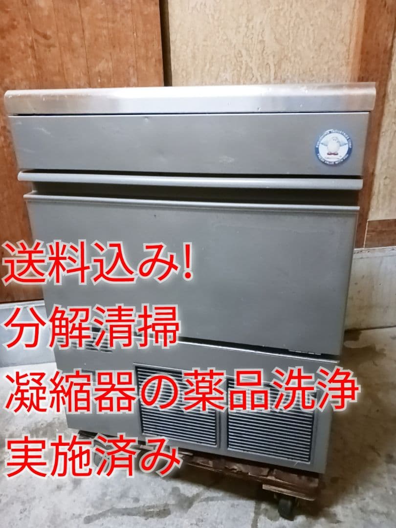 フクシマ　業務用製氷機　FIC-A45KT 　ホシザキ