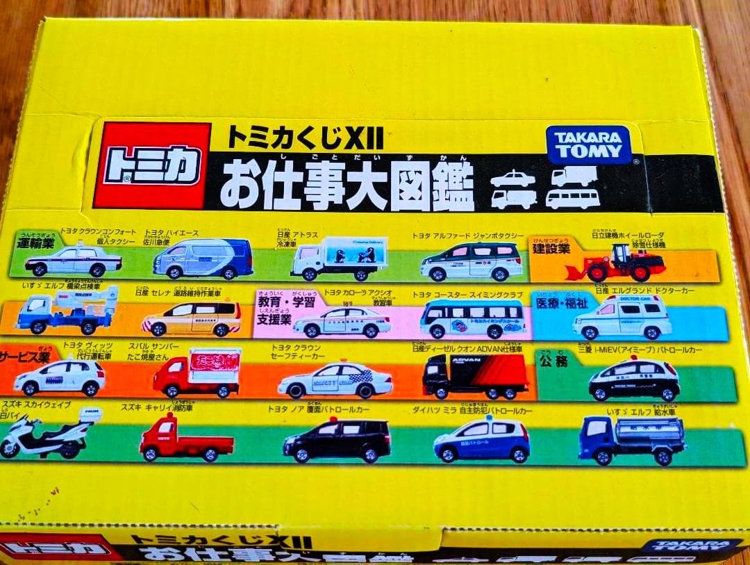 トミカ　トミカくじ 12 お仕事大図鑑　20台セット　TOMICA