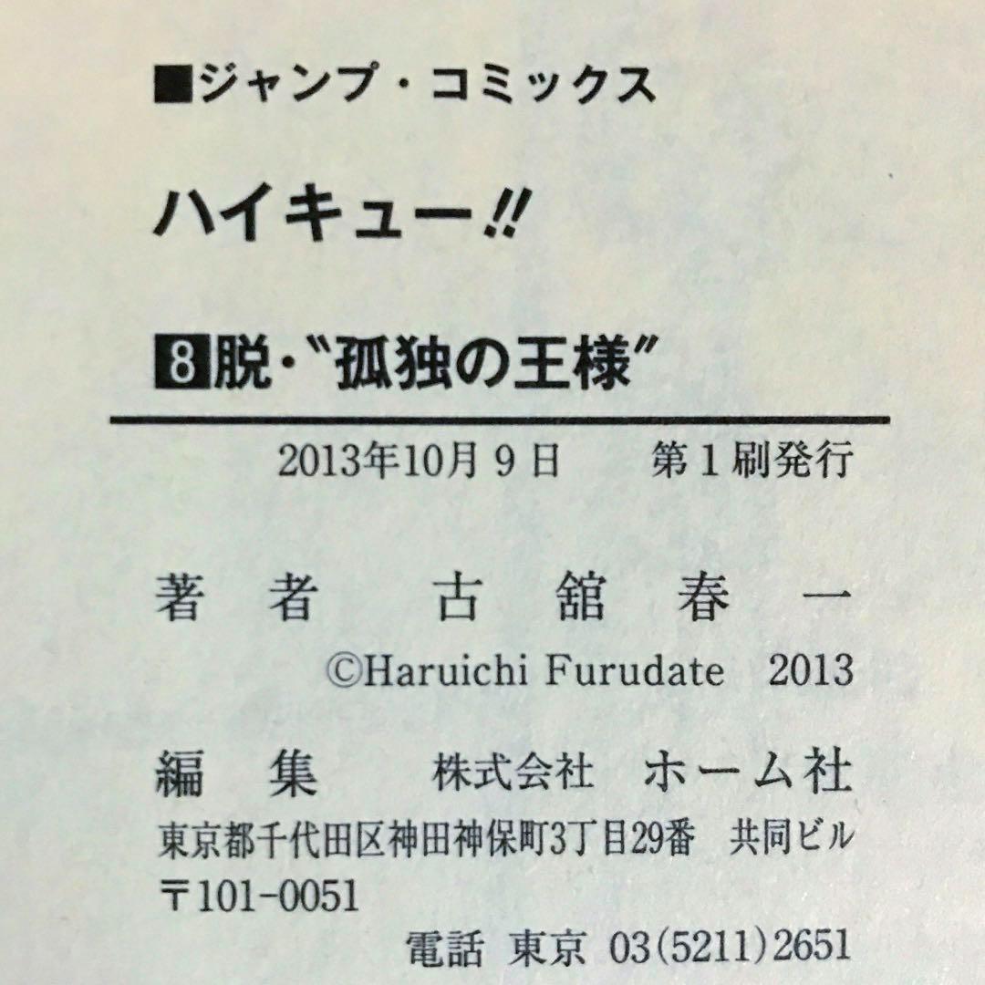 【全巻セット・初版多数】 ハイキュー!! 全巻 + 関連本17冊
