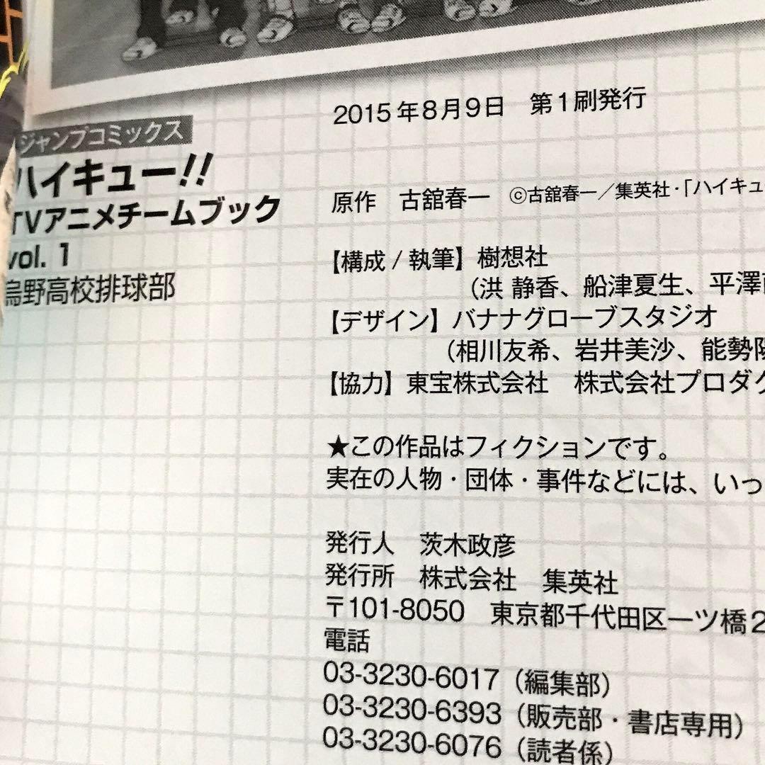 【全巻セット・初版多数】 ハイキュー!! 全巻 + 関連本17冊