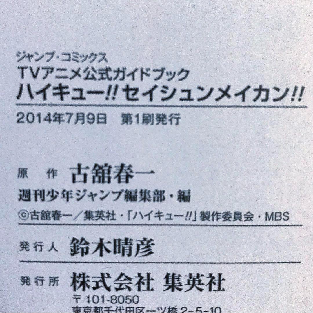 【全巻セット・初版多数】 ハイキュー!! 全巻 + 関連本17冊