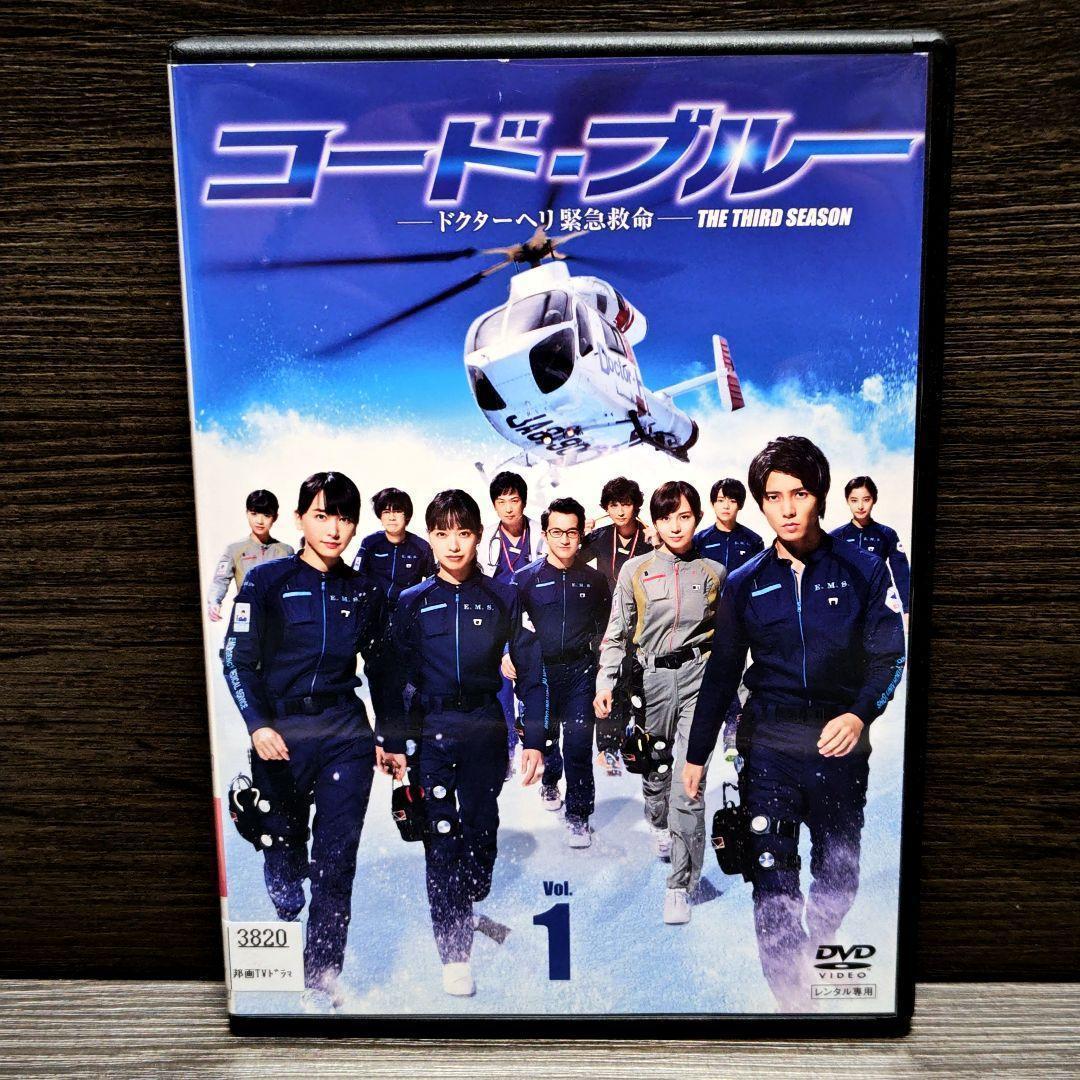 「コード・ブルードクターヘリ緊急救命」DVD 全20　　巻セット レンタル落ち