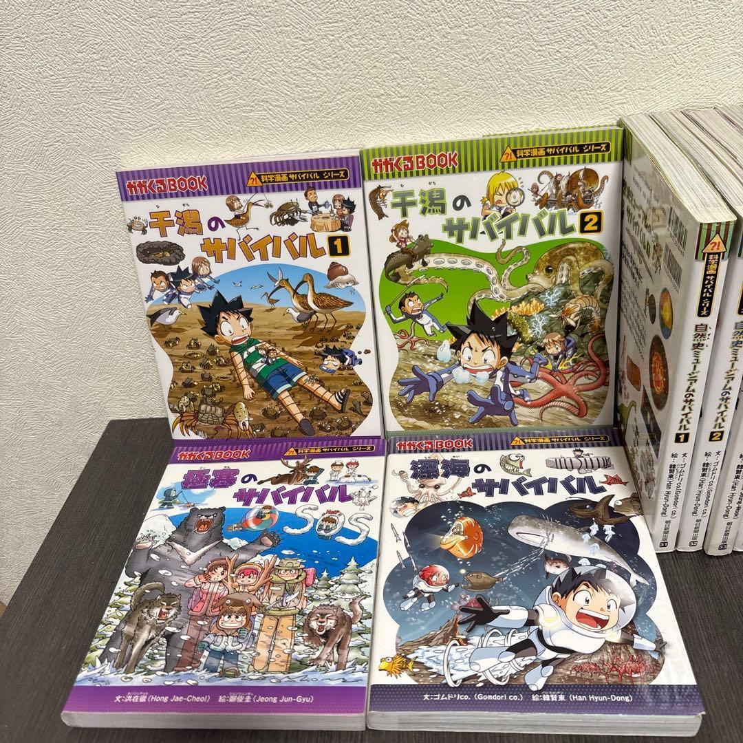 科学漫画サバイバルシリーズ　48冊セット