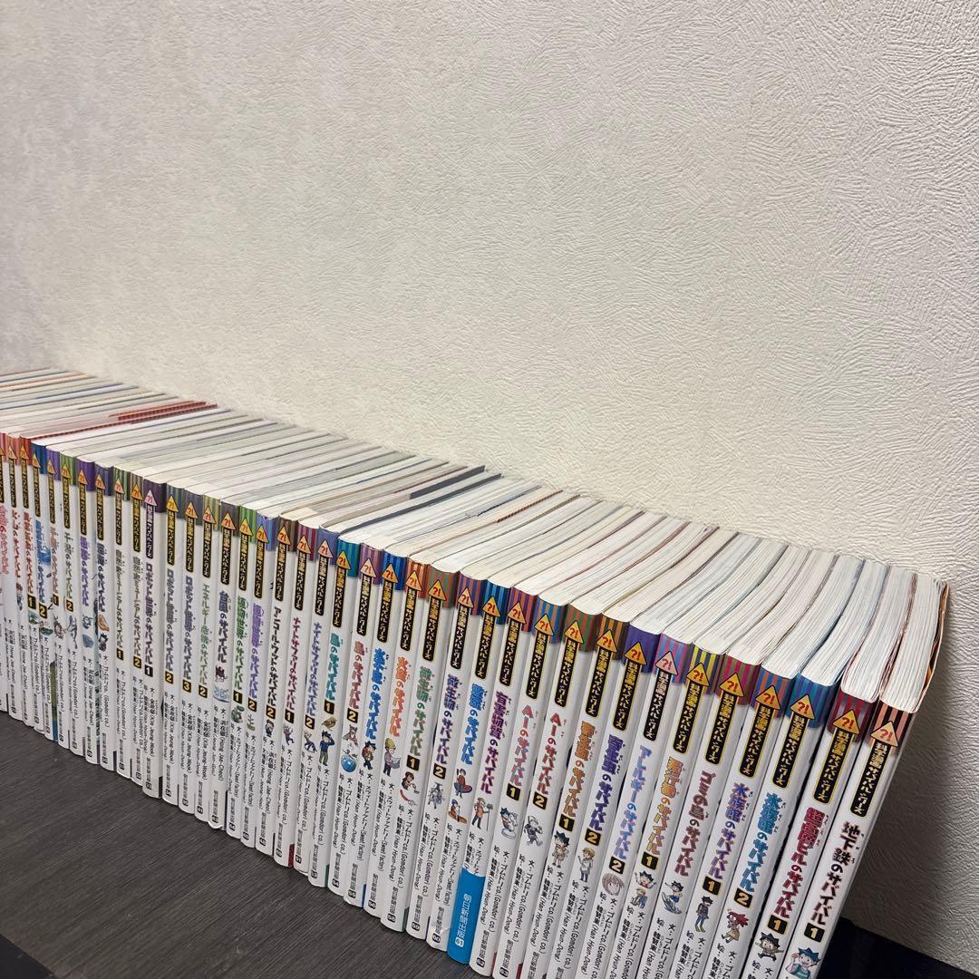 科学漫画サバイバルシリーズ　48冊セット