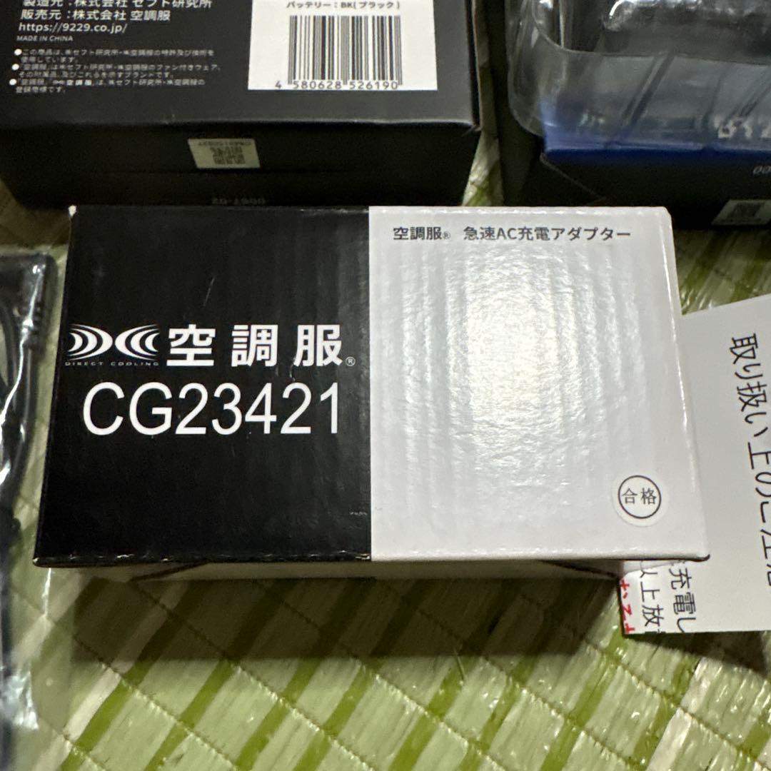 空調服　セフト研究所　ターボ　新品バッテリー2個付き　作業服　ファン　扇風機