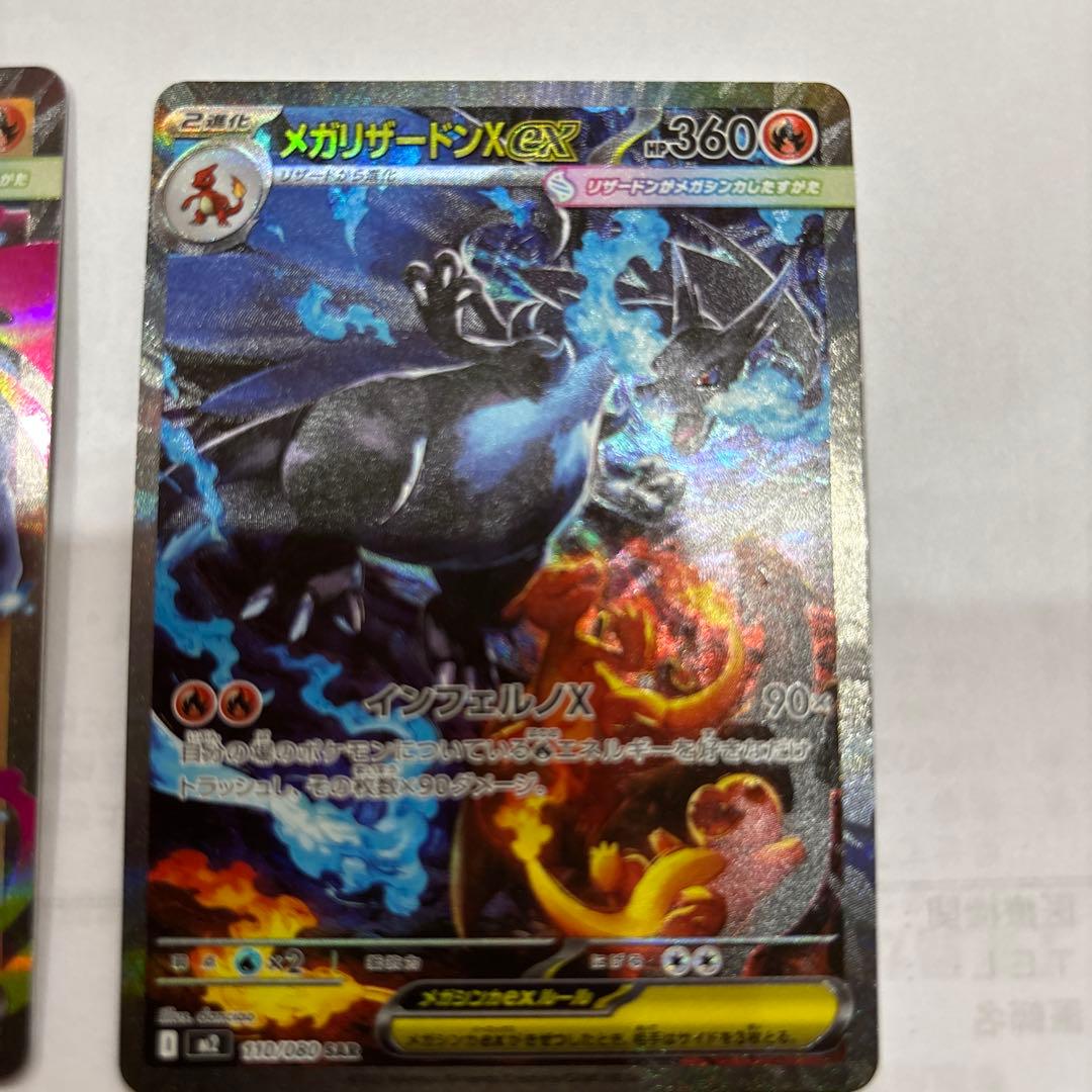 メガリザードンsar &rr