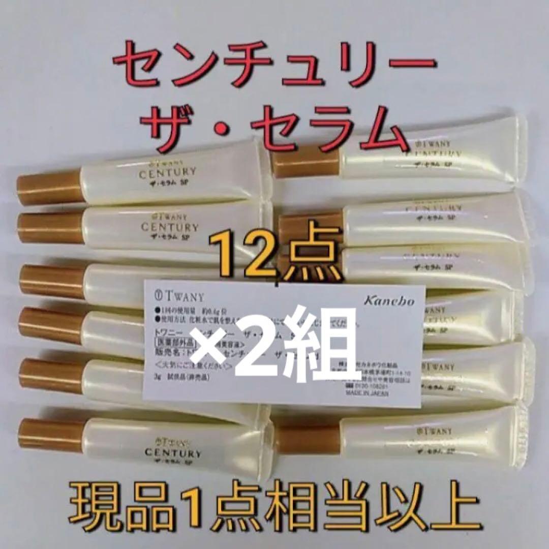 トワニ－　センチュリー　ザ・セラム　SP 　12個