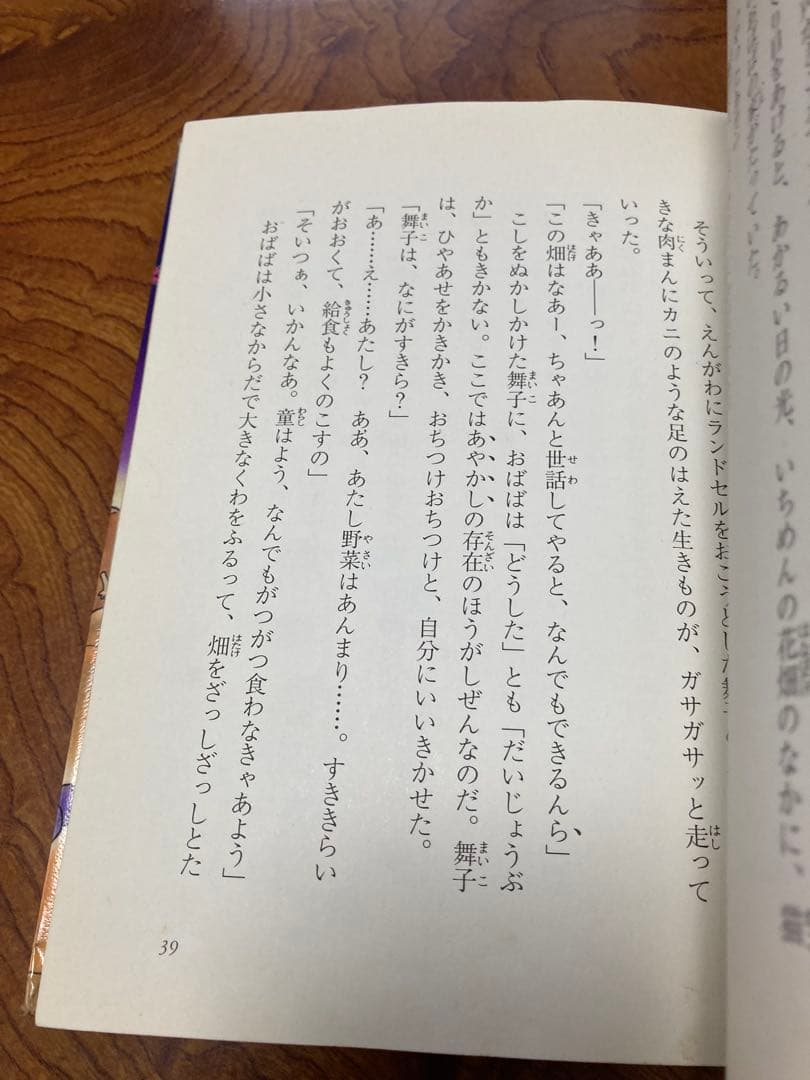 ネコマタのおばばと異次元の森　除籍