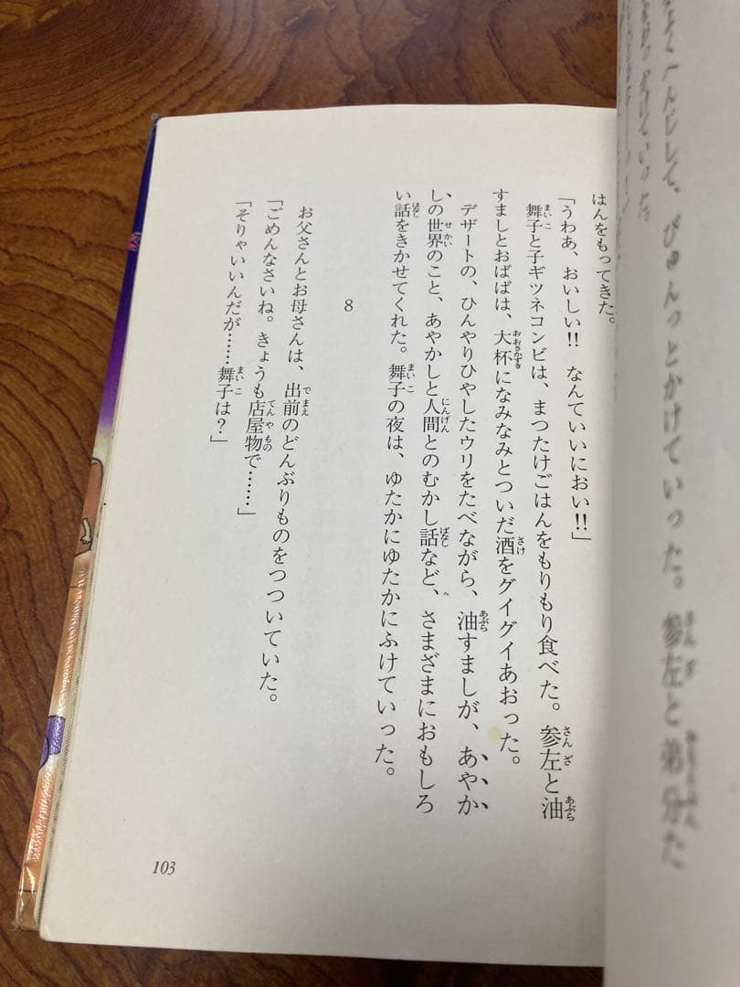 ネコマタのおばばと異次元の森　除籍