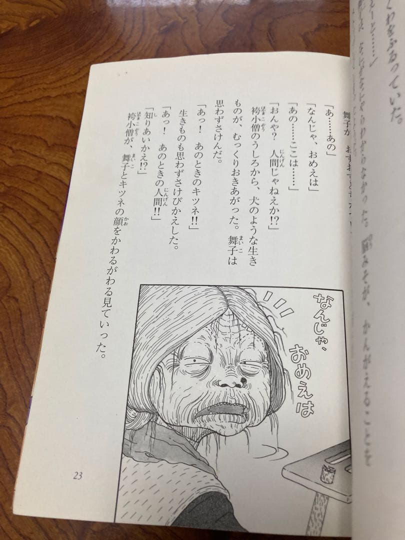 ネコマタのおばばと異次元の森　除籍