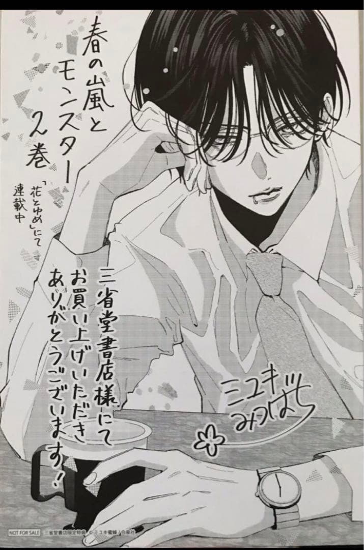 特典のみ　春の嵐とモンスター