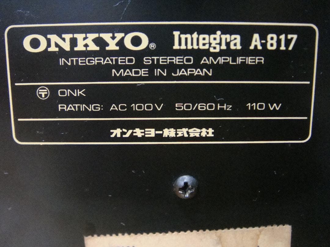 整備済 ONKYOオンキョー プリメインアンプIntegra A-817
