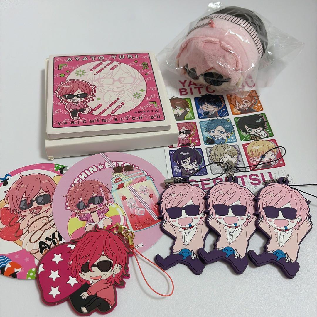 ヤリチン☆ビッチ部 百合絢斗 グッズまとめ売り